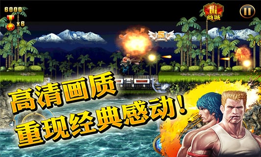 魂斗罗进化革命安卓版截图3