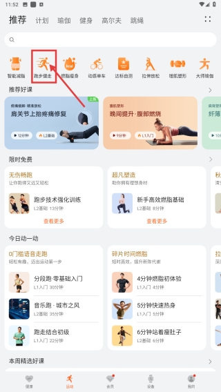 找到跑步健身板块