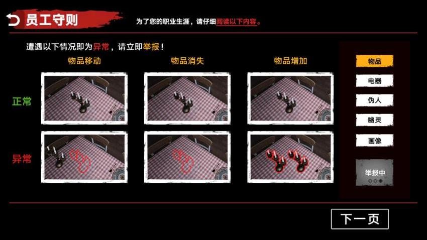 找伪人游戏截图0