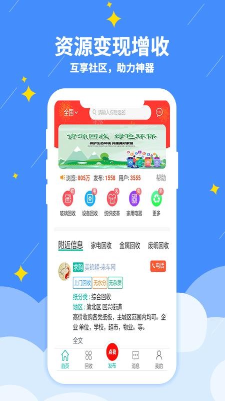 互享社区截图0