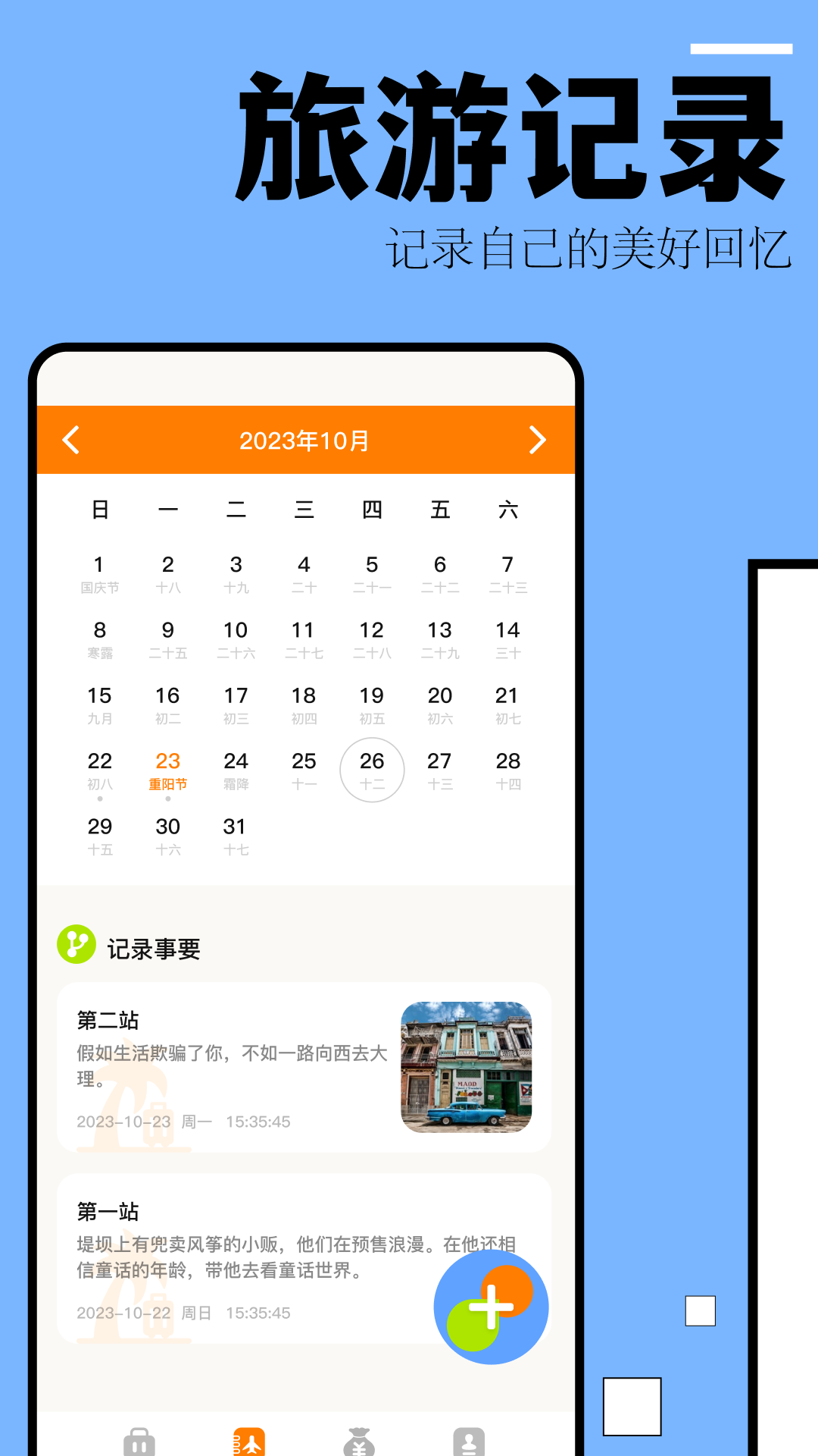 自驾游攻略截图3