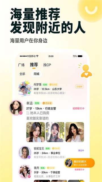 伊对截图3