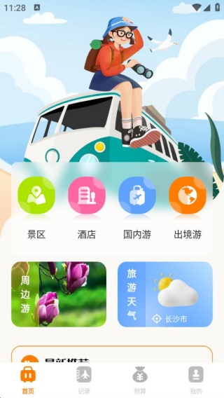 自驾游攻略