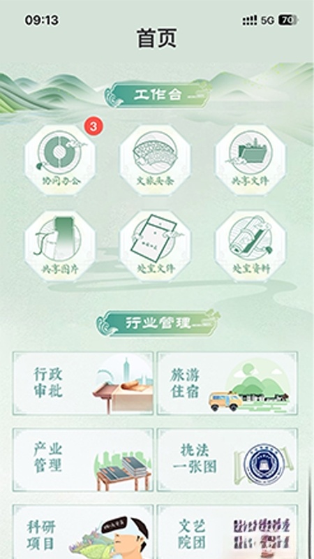 智慧文旅截图4