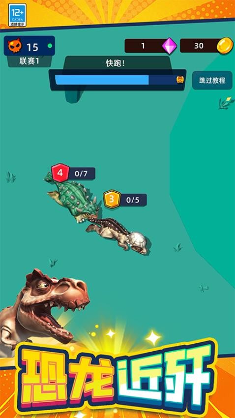 恐龙狩猎模拟器截图1