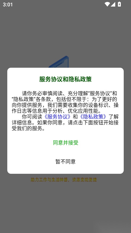 互享社区