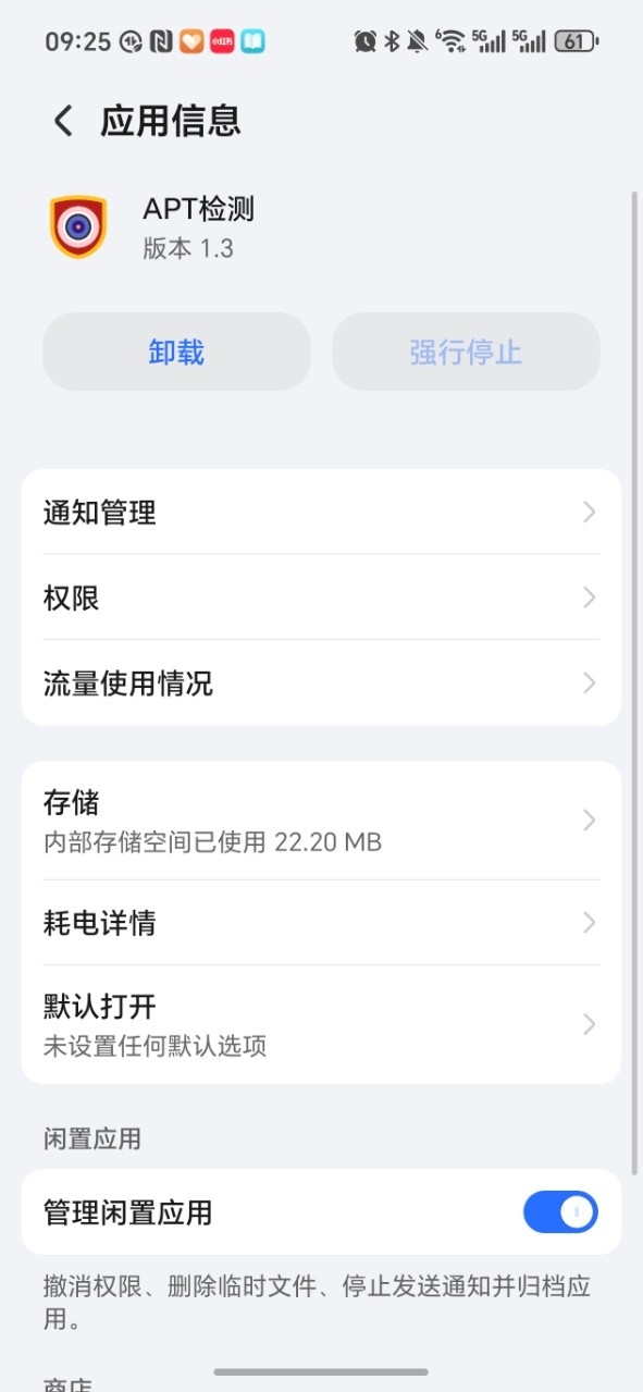 APT检测最新版截图1