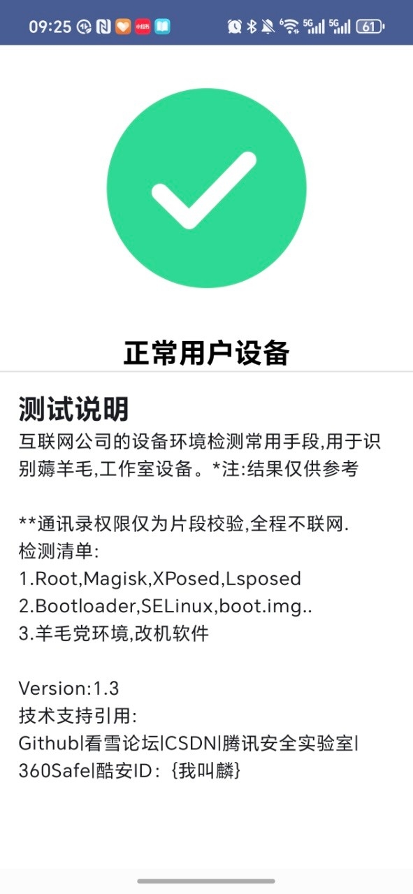 APT检测最新版截图2