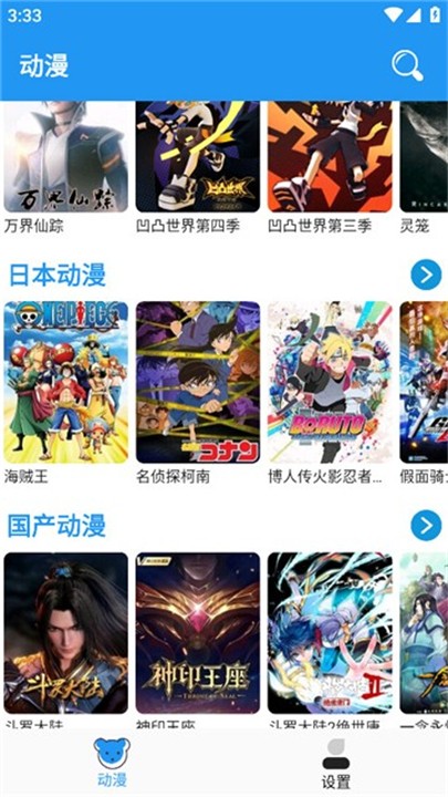 小熊动漫视频截图3