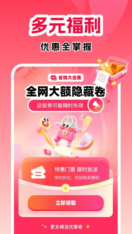 购物省钱助手最新版截图1