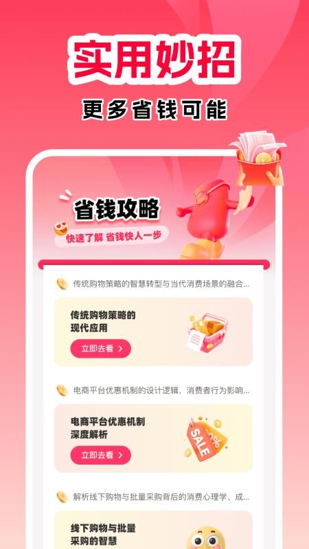 购物省钱助手最新版截图3