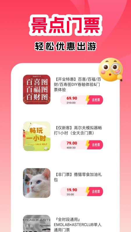 购物省钱助手最新版截图0