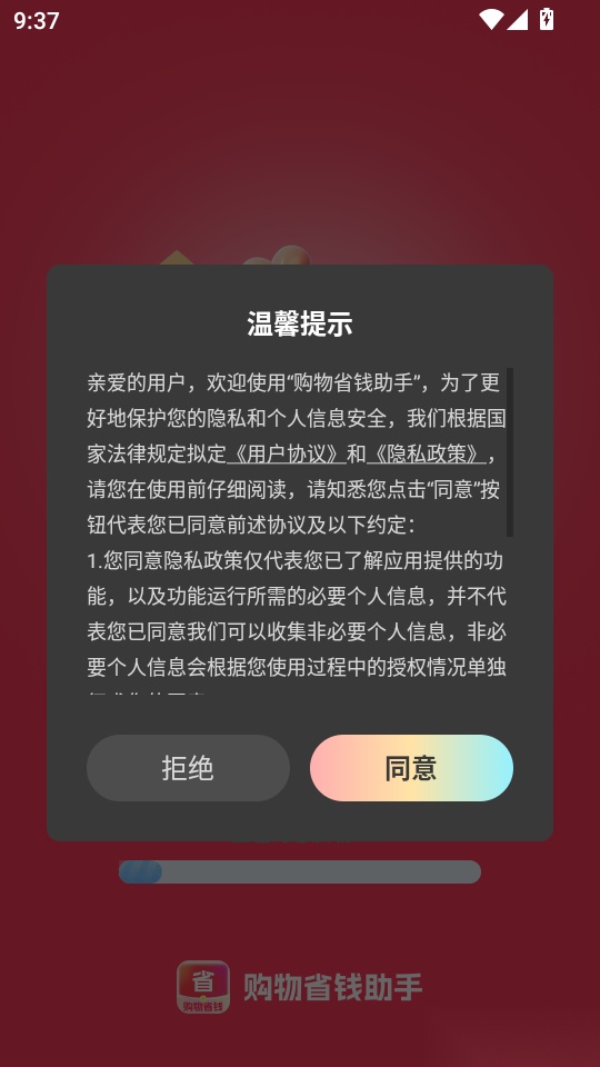 购物省钱助手最新版