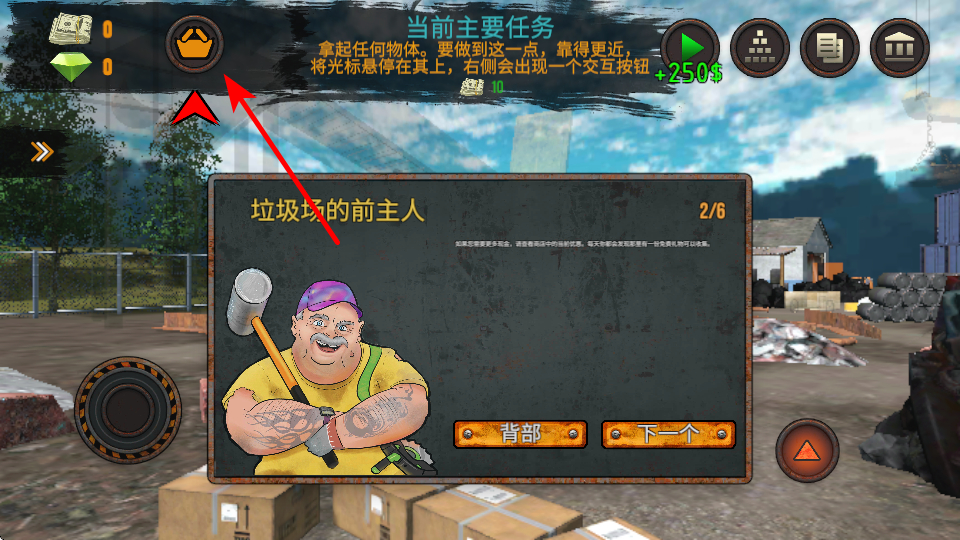 垃圾场模拟器中文版
