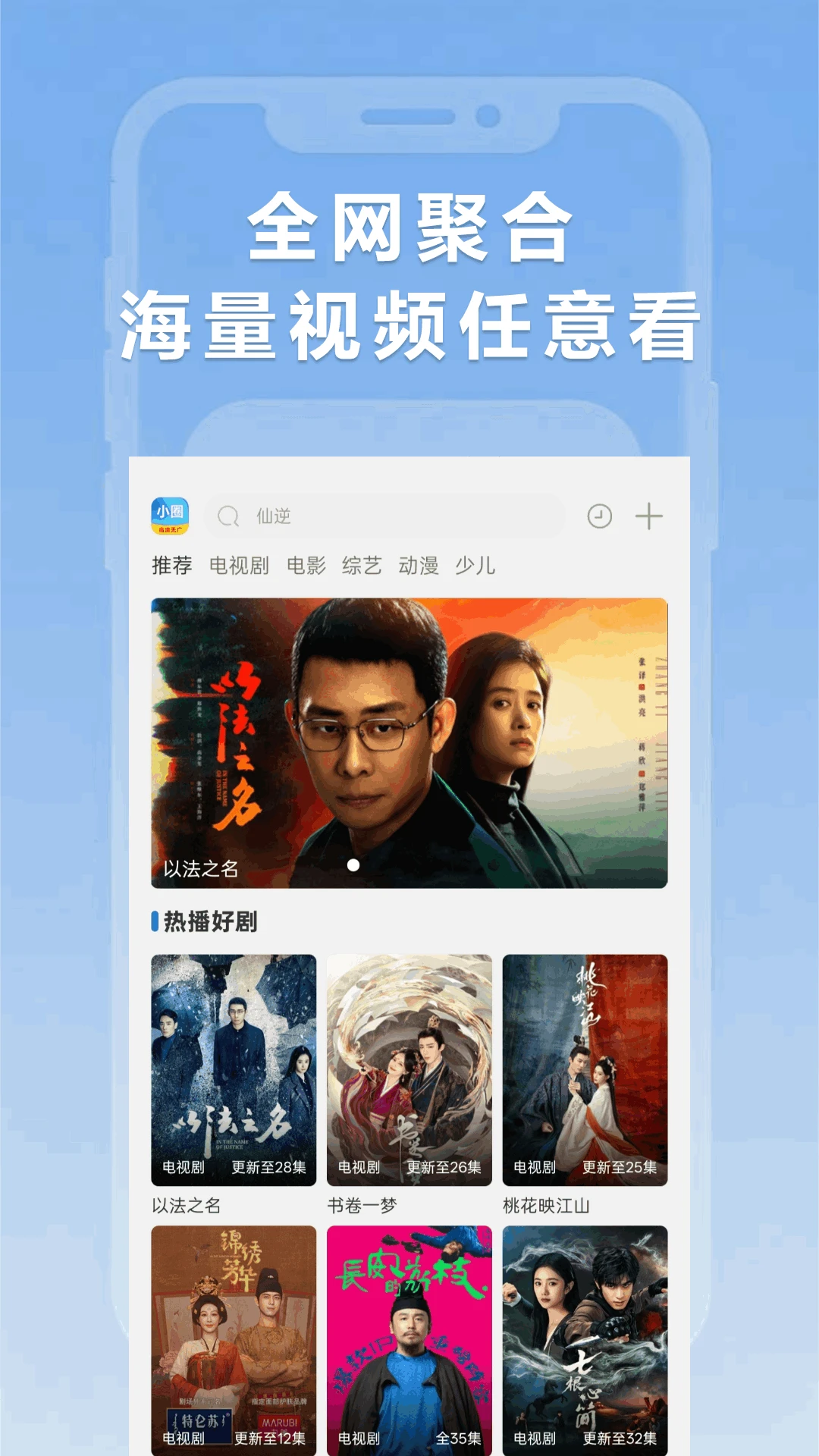 小圈影视大全手机版截图0