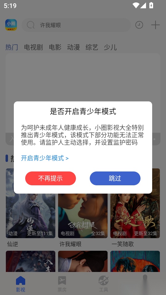 小圈影视大全手机版