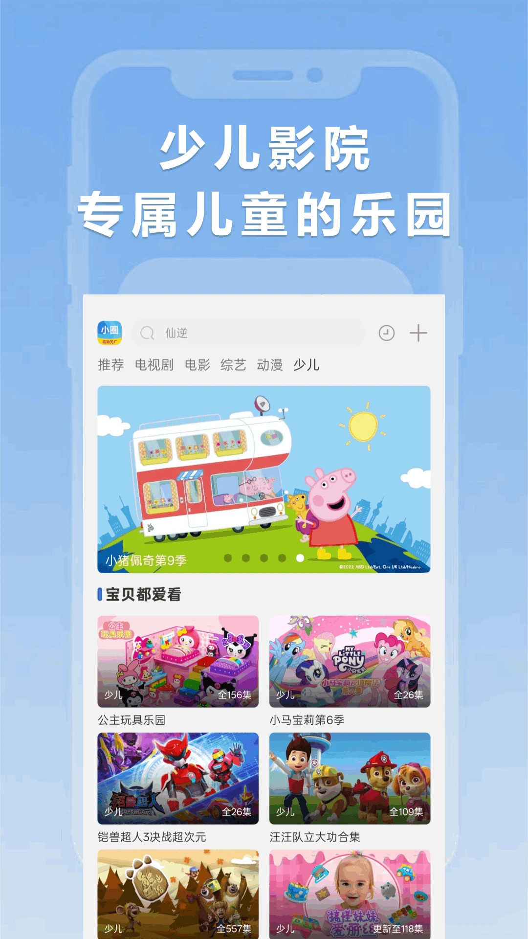 小圈影视大全手机版截图3
