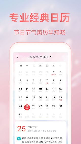 美人天气安卓版截图2