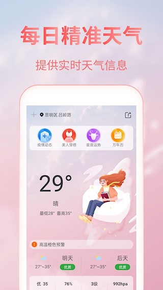 美人天气安卓版截图0