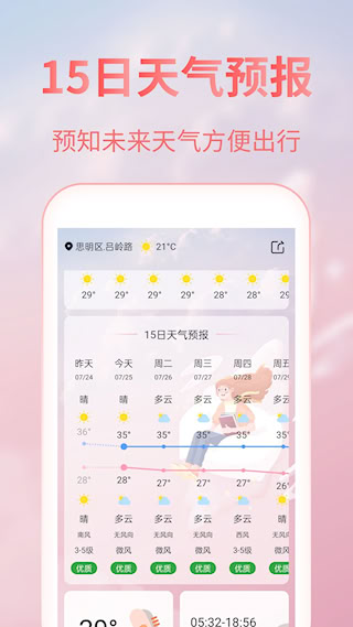 美人天气安卓版
