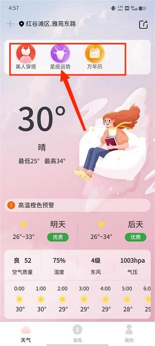 美人天气安卓版