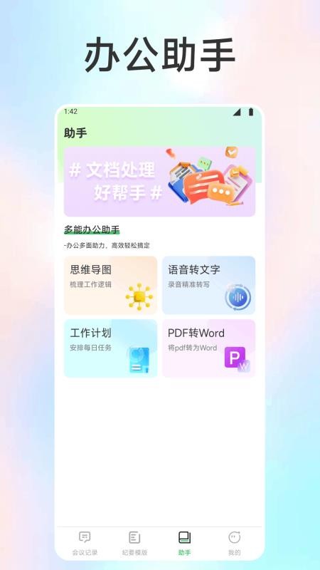 智言智语截图3