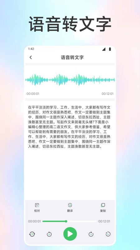 智言智语截图0