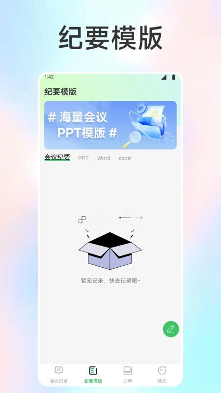 智言智语截图2