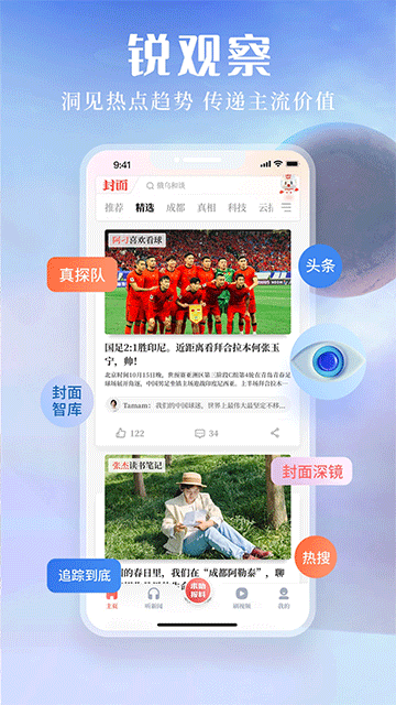 封面新闻截图1
