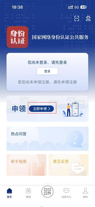 国家网络身份认证