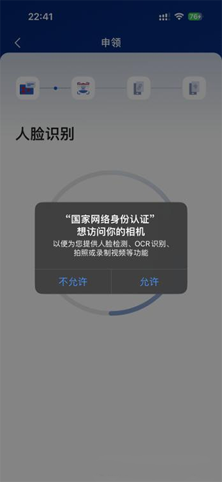 国家网络身份认证