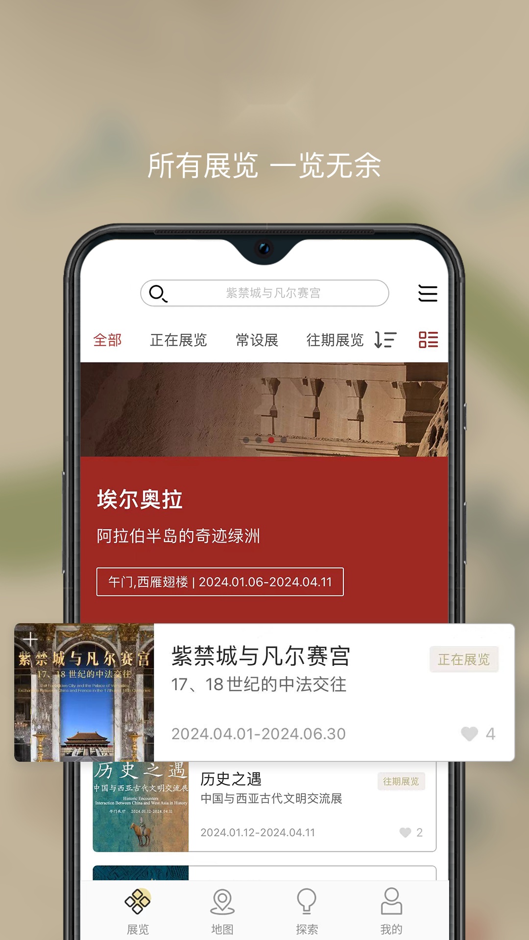 故宫展览截图0