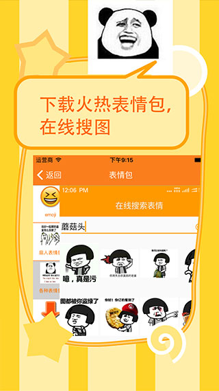 斗图表情制作器手机版截图0