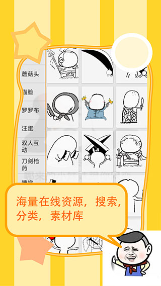 斗图表情制作器手机版截图2