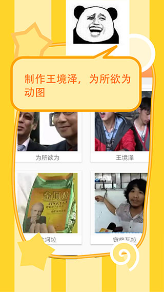 斗图表情制作器手机版截图3