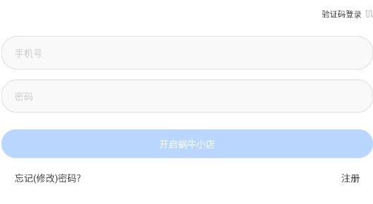 蜗牛小店
