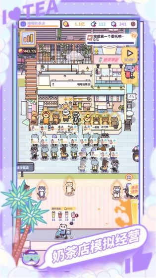 网红奶茶店2026最新版截图2
