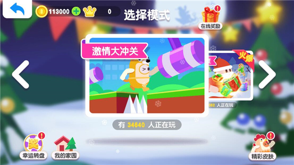 糖豆大作战截图4