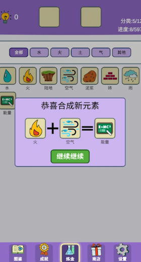 炼金术截图2