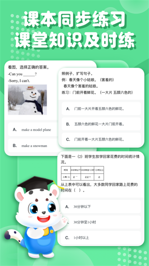 小学宝截图4