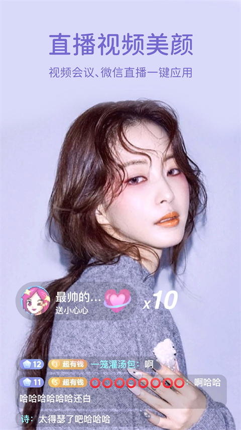 微美颜最新版截图3