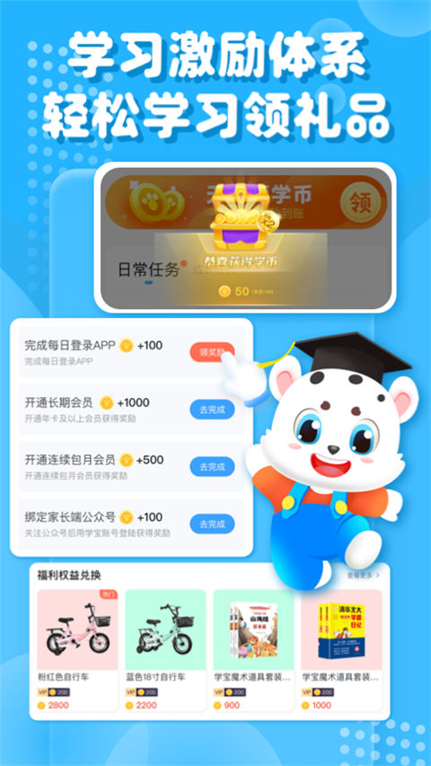 小学宝截图0