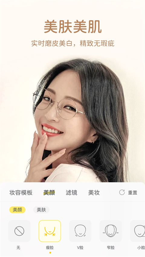 微美颜最新版截图1