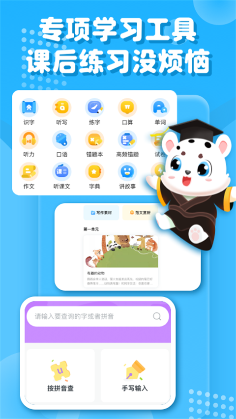小学宝截图1