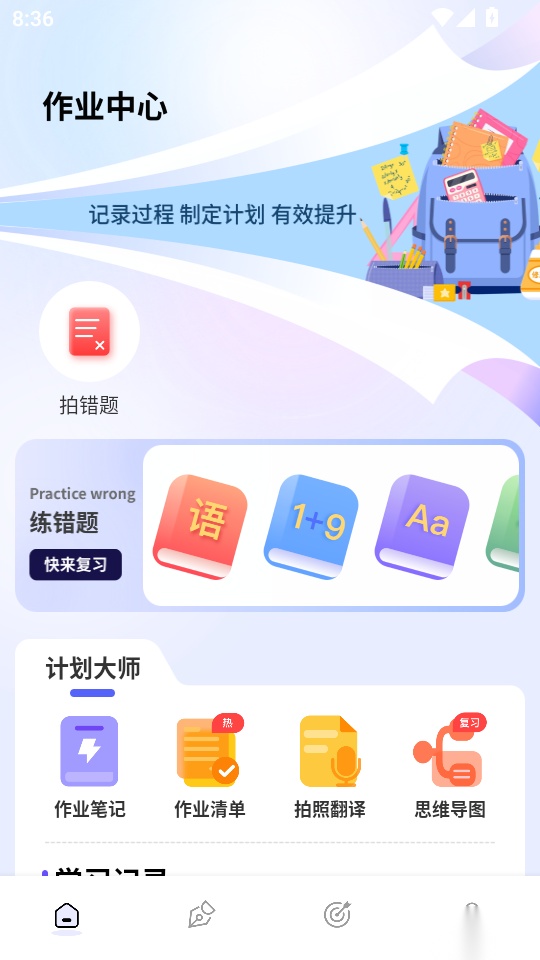 英语作业助手免费版