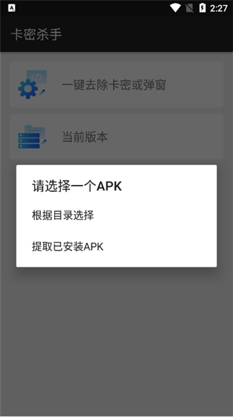 卡密杀手一键解除卡密软件截图2