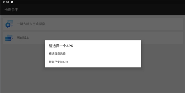 卡密杀手一键解除卡密软件