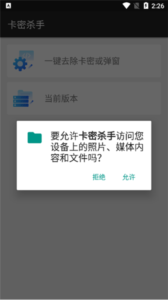 卡密杀手一键解除卡密软件截图1