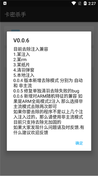 卡密杀手一键解除卡密软件截图0