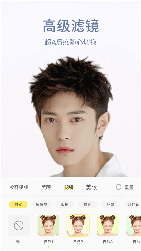 微美颜最新版截图4